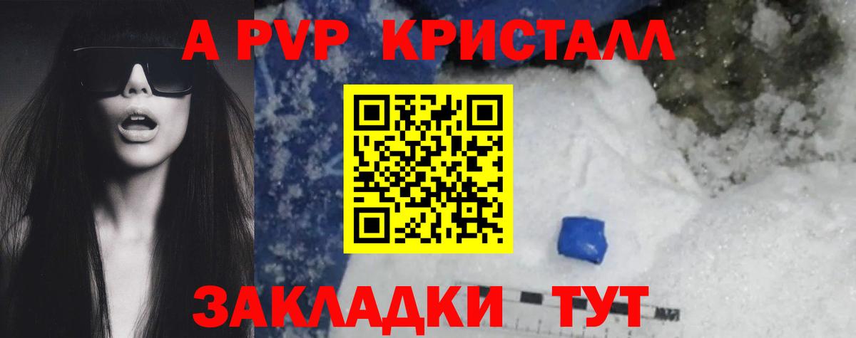 Alpha-PVP Crystall Краснокаменск
