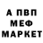 Меф мяу мяу мука sillage salin