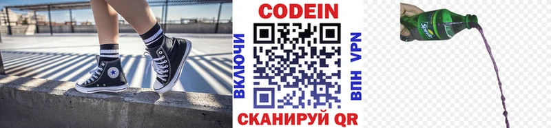 Кодеин Purple Drank  Краснокаменск 