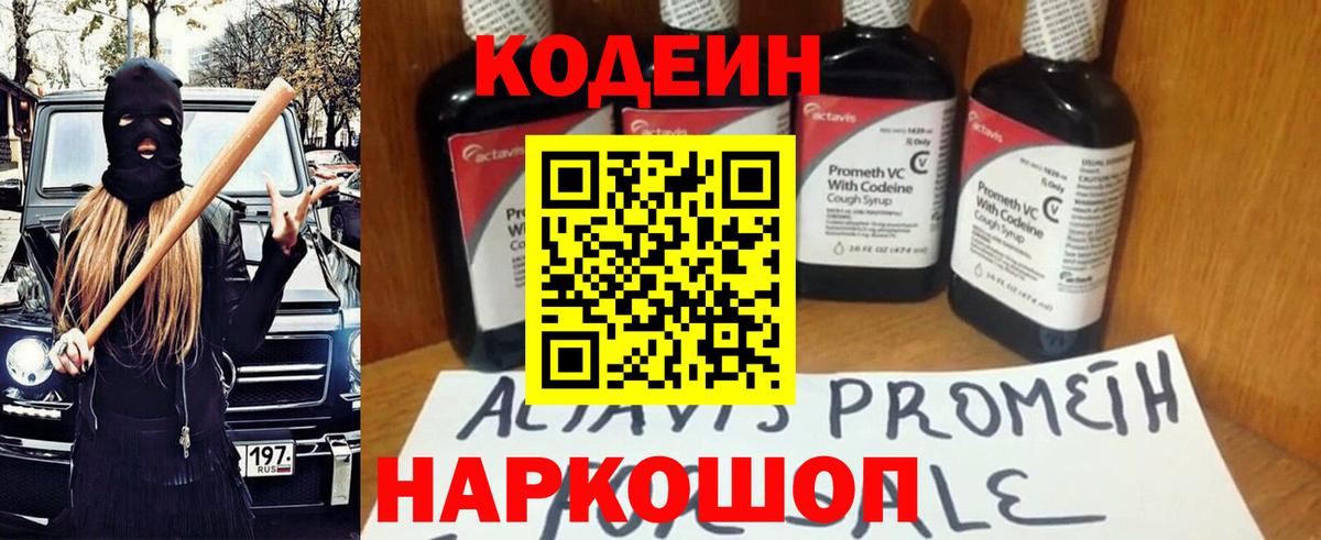 Кодеиновый сироп Lean Purple Drank Краснокаменск
