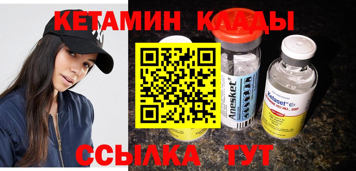 КЕТАМИН ketamine  Вход с VPN  Краснокаменск 