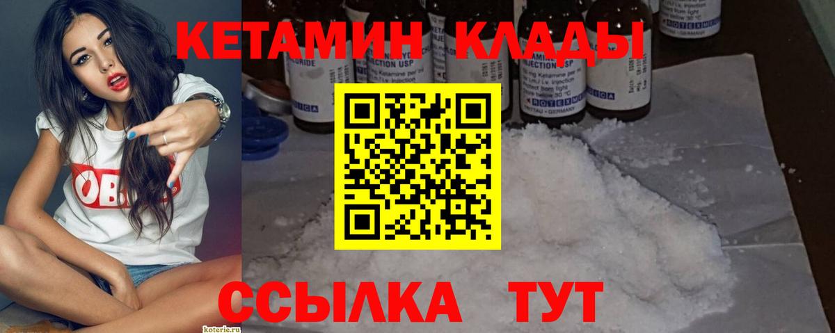 Кетамин VHQ Краснокаменск