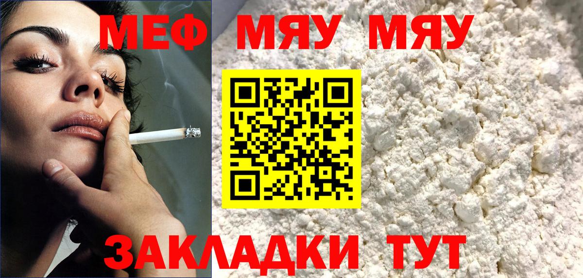 МЕФ мука Краснокаменск